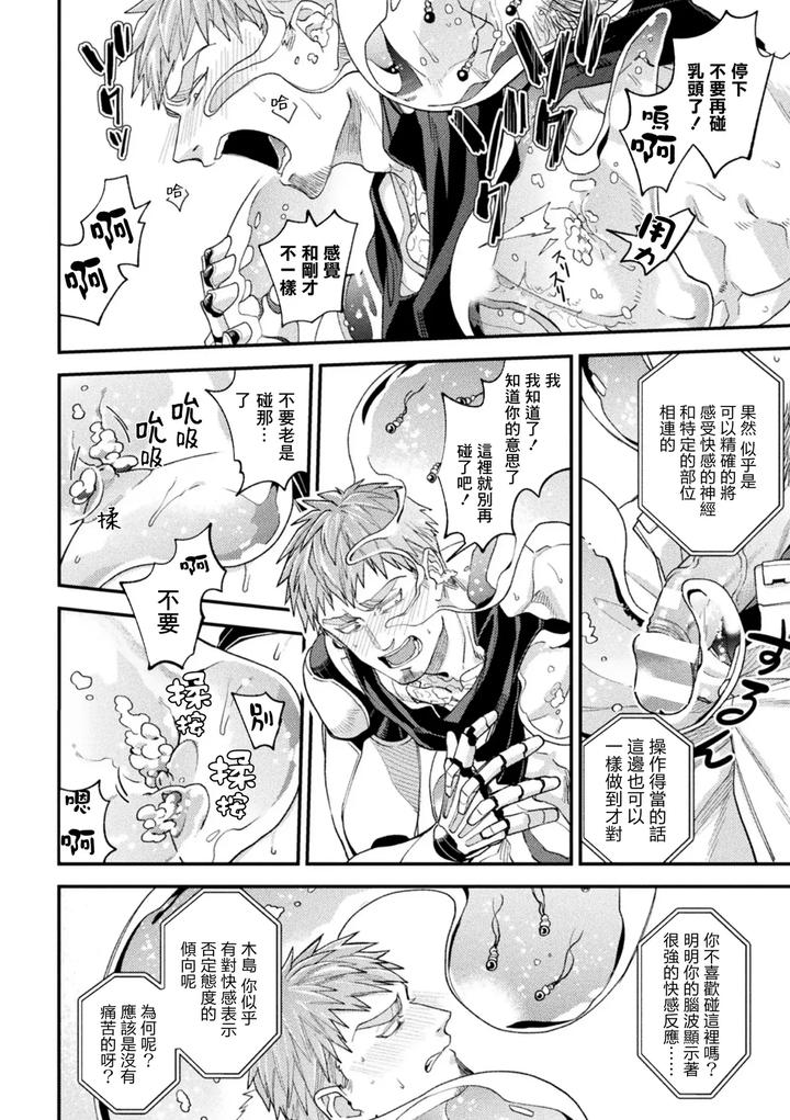 Brainhacker-Slime-X-Noukan-X-Kyousei-Zecchou-3-By-Daisuke-Chn page 16