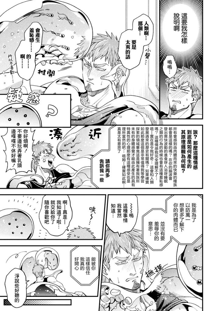 Brainhacker-Slime-X-Noukan-X-Kyousei-Zecchou-3-By-Daisuke-Chn page 17