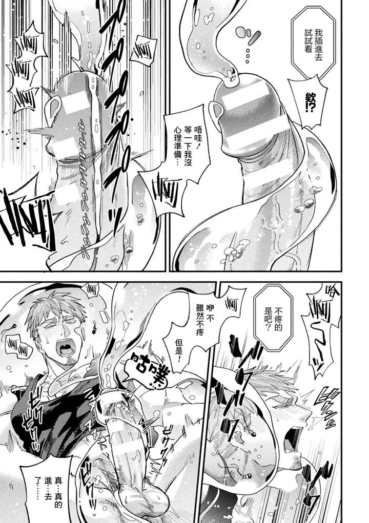 Brainhacker-Slime-X-Noukan-X-Kyousei-Zecchou-3-By-Daisuke-Chn page 19