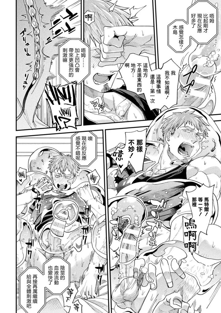 Brainhacker-Slime-X-Noukan-X-Kyousei-Zecchou-3-By-Daisuke-Chn page 20