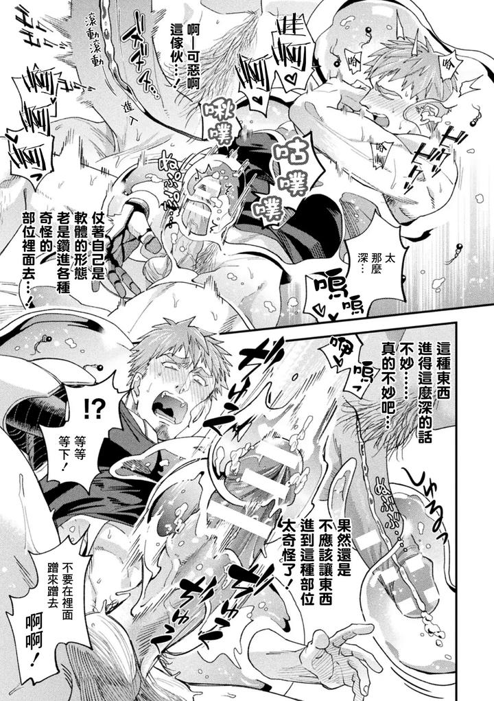 Brainhacker-Slime-X-Noukan-X-Kyousei-Zecchou-3-By-Daisuke-Chn page 21