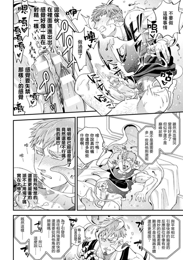 Brainhacker-Slime-X-Noukan-X-Kyousei-Zecchou-3-By-Daisuke-Chn page 22