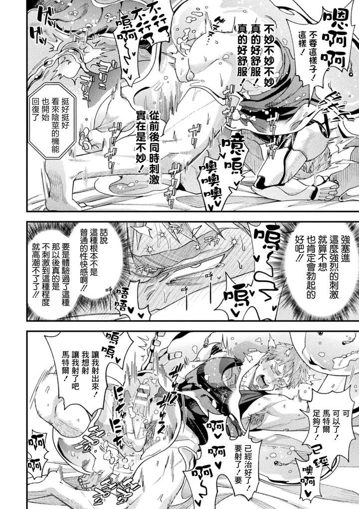 Brainhacker-Slime-X-Noukan-X-Kyousei-Zecchou-3-By-Daisuke-Chn page 26
