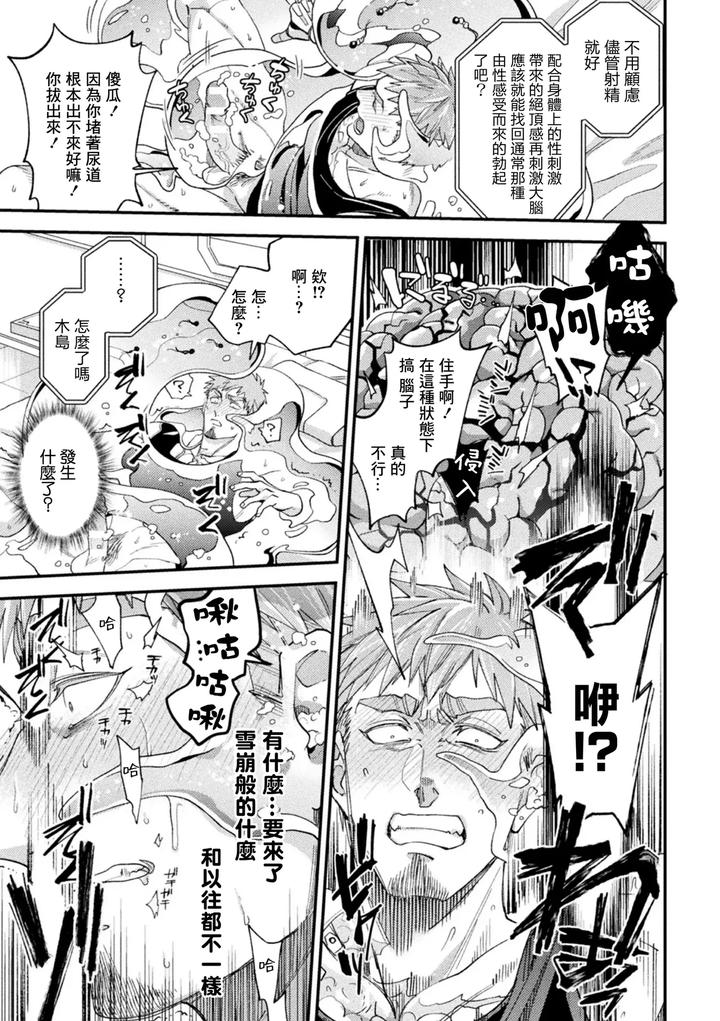 Brainhacker-Slime-X-Noukan-X-Kyousei-Zecchou-3-By-Daisuke-Chn page 27