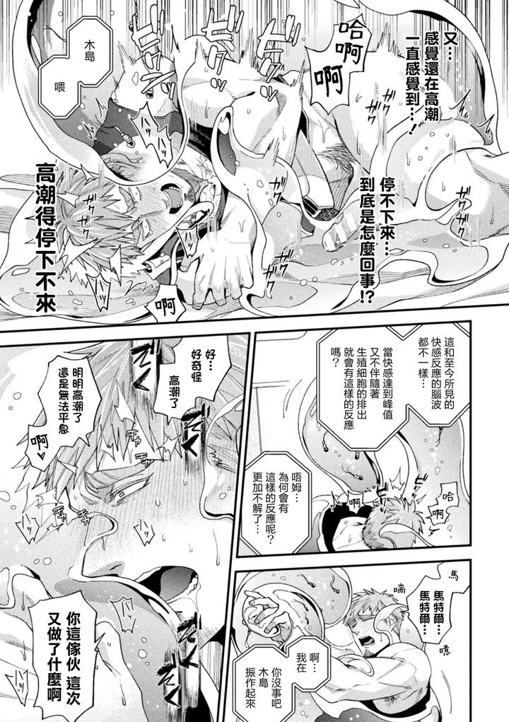 Brainhacker-Slime-X-Noukan-X-Kyousei-Zecchou-3-By-Daisuke-Chn page 29