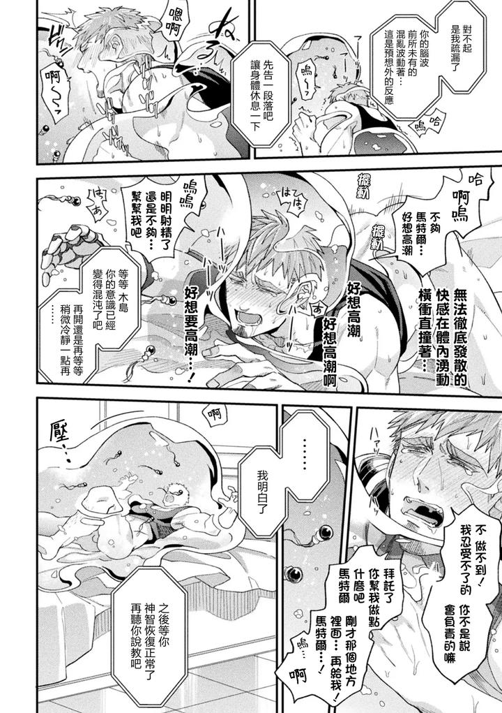 Brainhacker-Slime-X-Noukan-X-Kyousei-Zecchou-3-By-Daisuke-Chn page 30