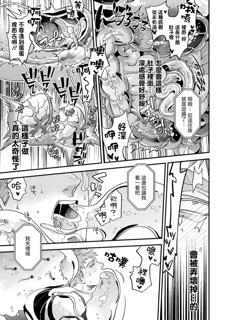 Brainhacker-Slime-X-Noukan-X-Kyousei-Zecchou-3-By-Daisuke-Chn page 33