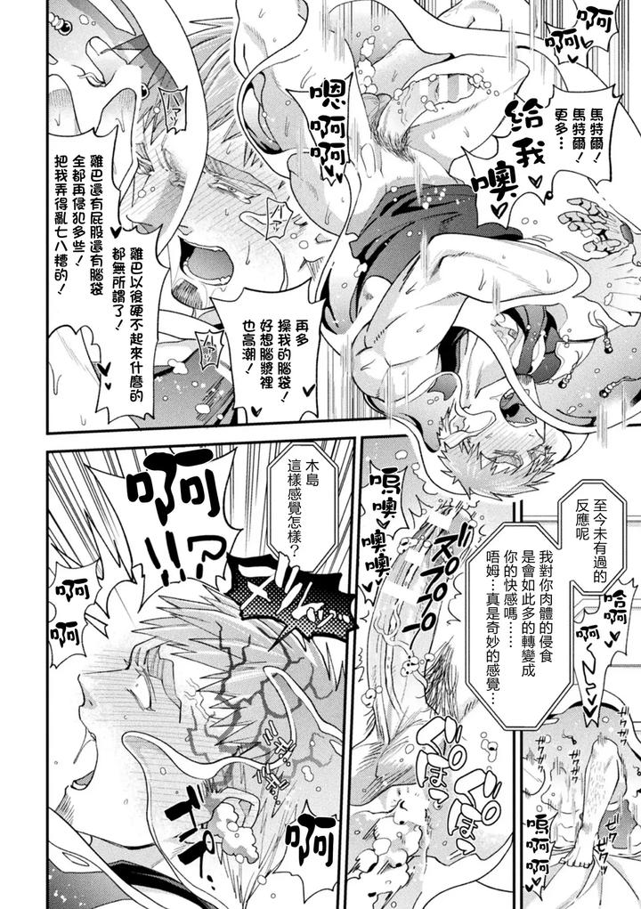 Brainhacker-Slime-X-Noukan-X-Kyousei-Zecchou-3-By-Daisuke-Chn page 36