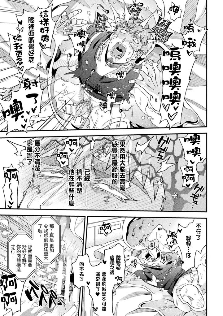 Brainhacker-Slime-X-Noukan-X-Kyousei-Zecchou-3-By-Daisuke-Chn page 37