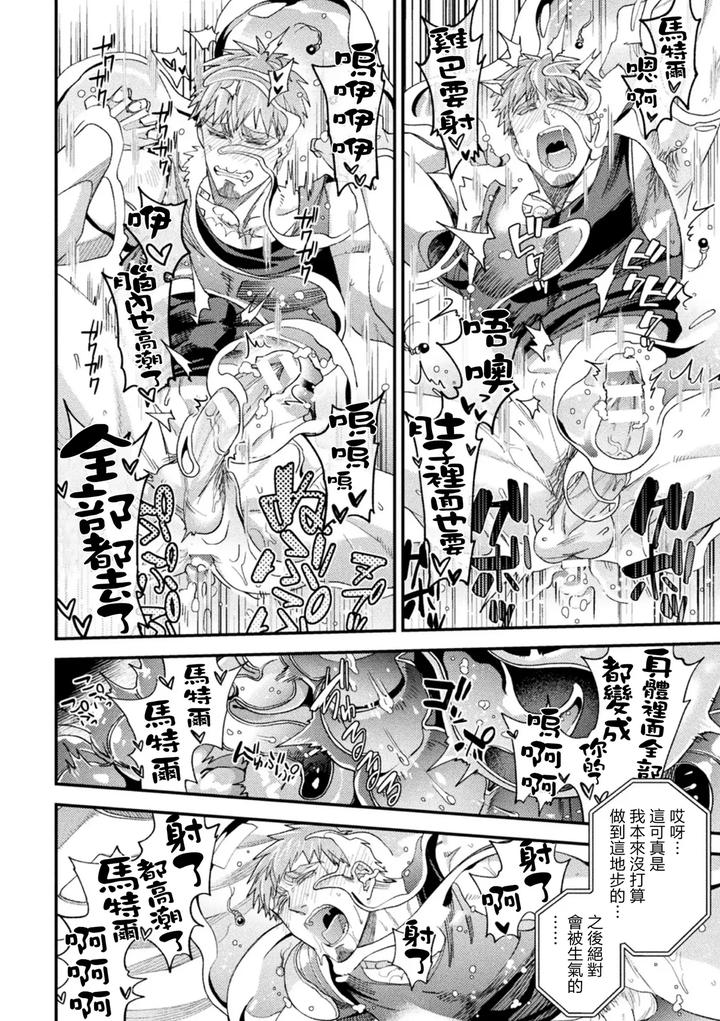Brainhacker-Slime-X-Noukan-X-Kyousei-Zecchou-3-By-Daisuke-Chn page 38