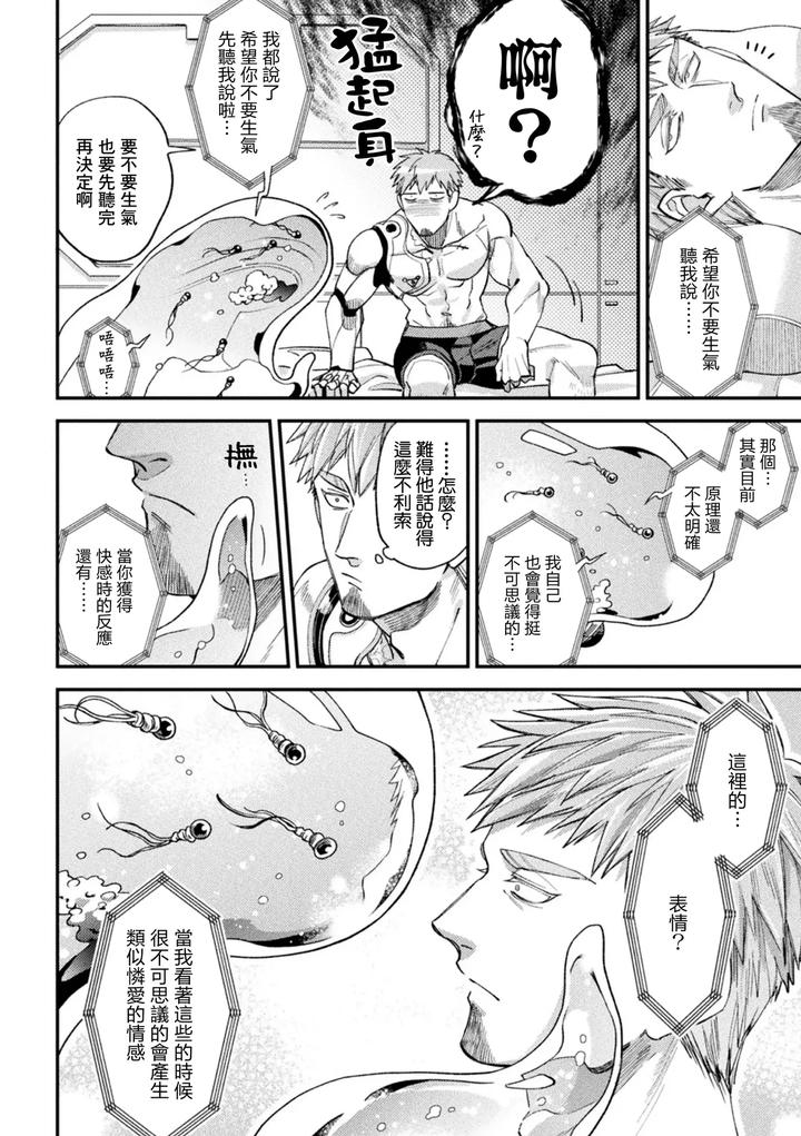 Brainhacker-Slime-X-Noukan-X-Kyousei-Zecchou-3-By-Daisuke-Chn page 42
