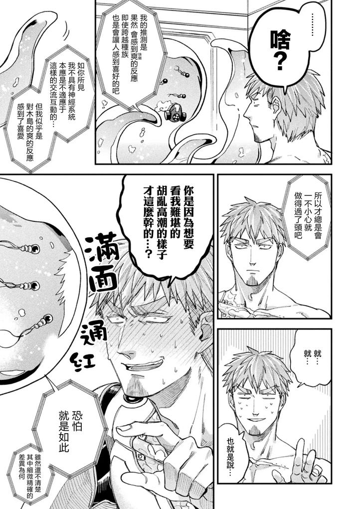 Brainhacker-Slime-X-Noukan-X-Kyousei-Zecchou-3-By-Daisuke-Chn page 43