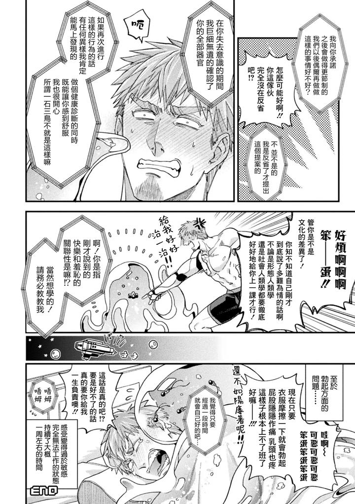 Brainhacker-Slime-X-Noukan-X-Kyousei-Zecchou-3-By-Daisuke-Chn page 44