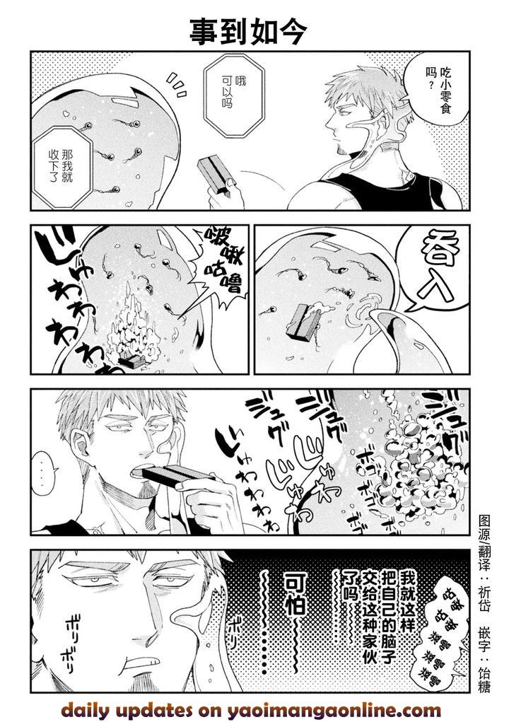 Brainhacker-Slime-X-Noukan-X-Kyousei-Zecchou-3-By-Daisuke-Chn page 52