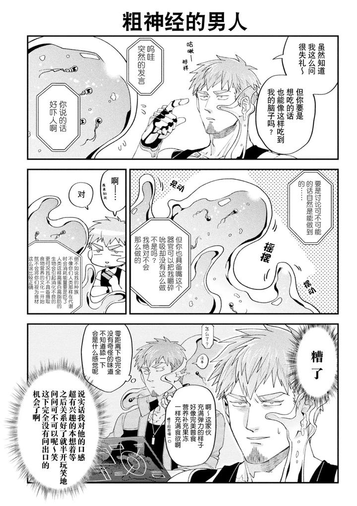 Brainhacker-Slime-X-Noukan-X-Kyousei-Zecchou-3-By-Daisuke-Chn page 53
