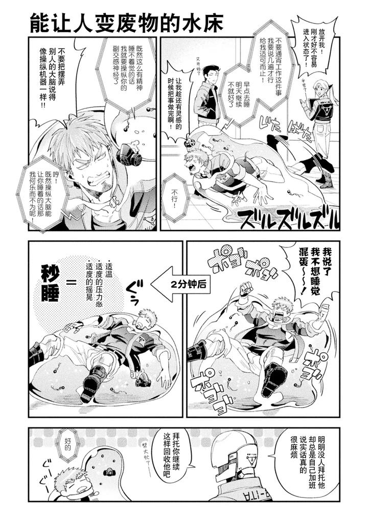 Brainhacker-Slime-X-Noukan-X-Kyousei-Zecchou-3-By-Daisuke-Chn page 54