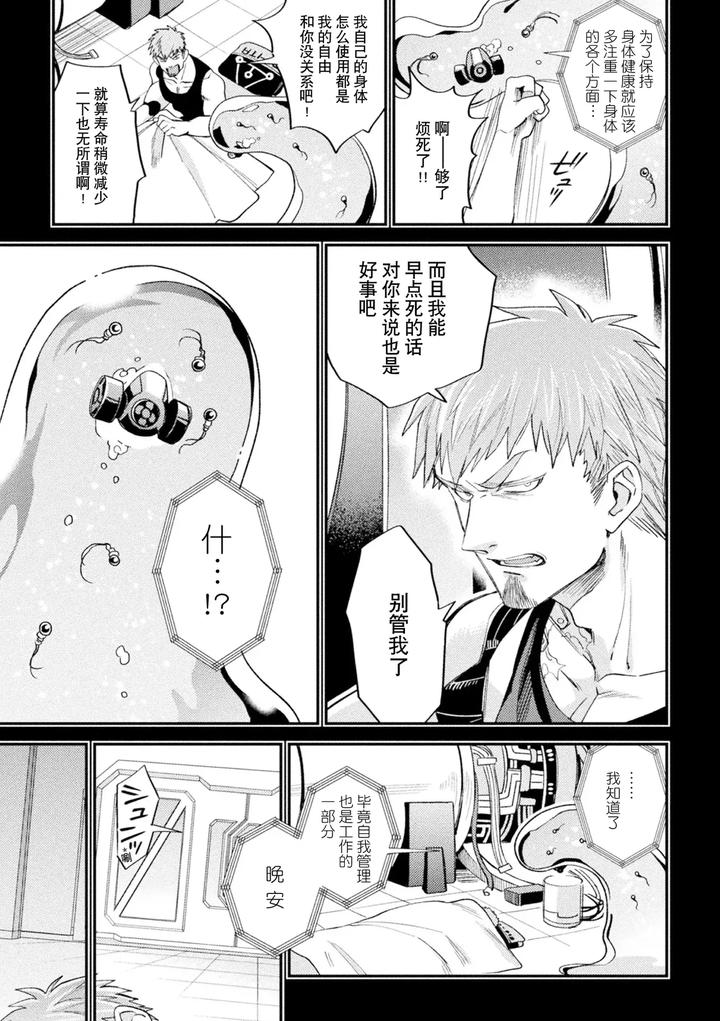 Brainhacker-Slime-X-Noukan-X-Kyousei-Zecchou-3-By-Daisuke-Chn page 66