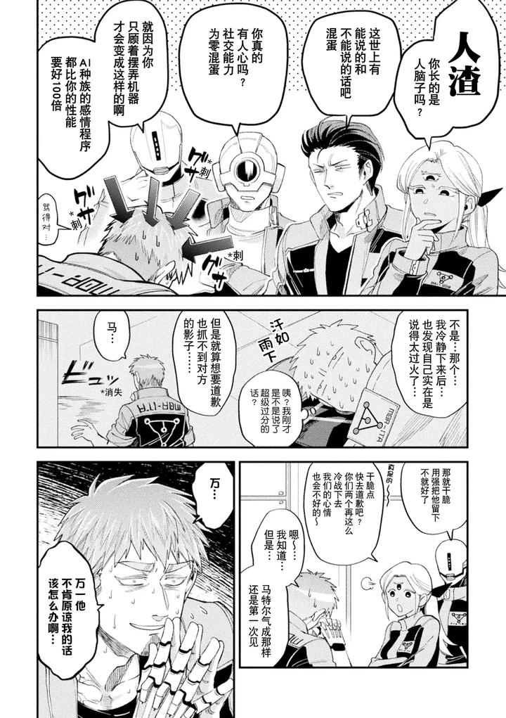Brainhacker-Slime-X-Noukan-X-Kyousei-Zecchou-3-By-Daisuke-Chn page 67