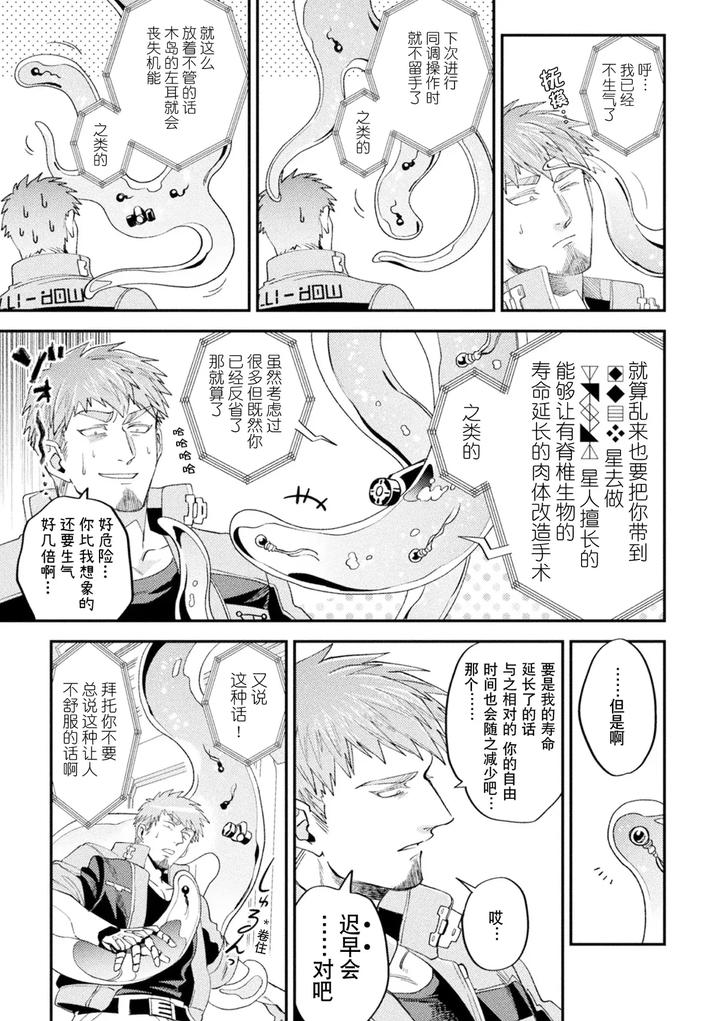 Brainhacker-Slime-X-Noukan-X-Kyousei-Zecchou-3-By-Daisuke-Chn page 70