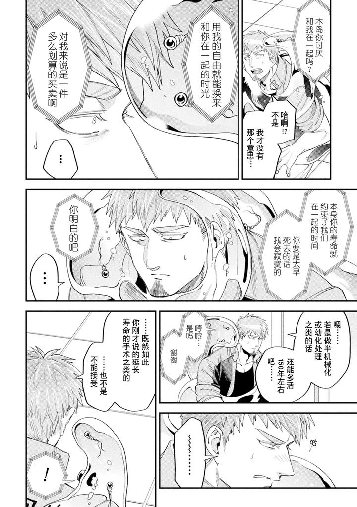 Brainhacker-Slime-X-Noukan-X-Kyousei-Zecchou-3-By-Daisuke-Chn page 71