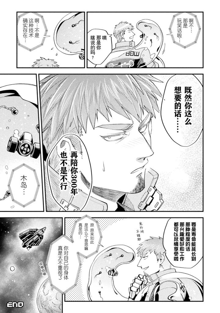 Brainhacker-Slime-X-Noukan-X-Kyousei-Zecchou-3-By-Daisuke-Chn page 72