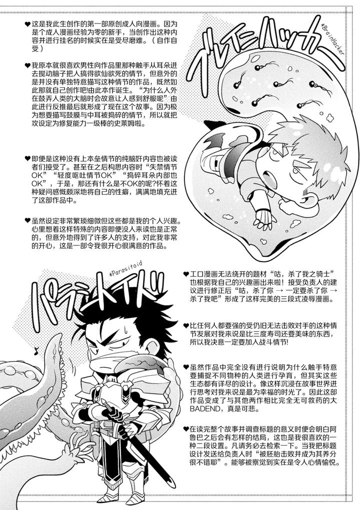 Brainhacker-Slime-X-Noukan-X-Kyousei-Zecchou-3-By-Daisuke-Chn page 73