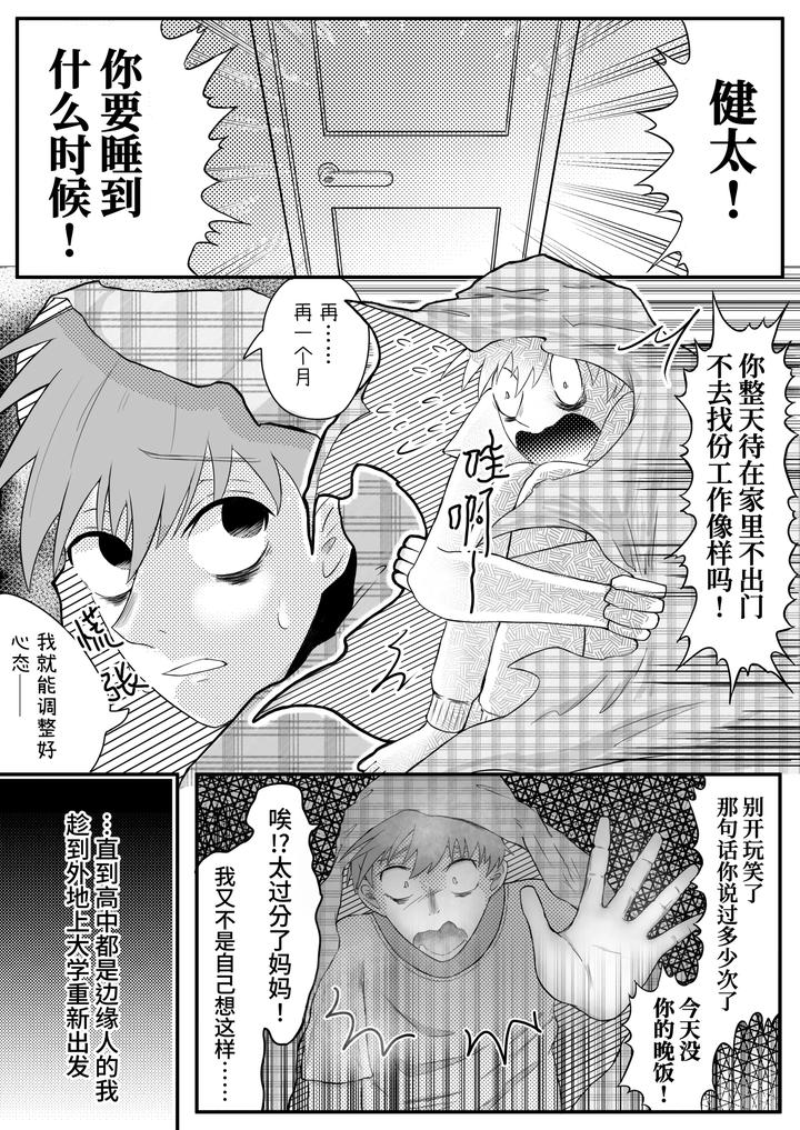 Brother-Give-Birth-To-My-Child-By-Siizec-Chn page 2