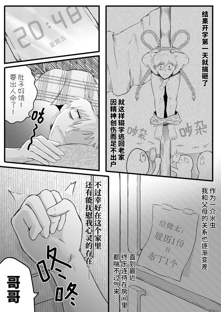 Brother-Give-Birth-To-My-Child-By-Siizec-Chn page 3