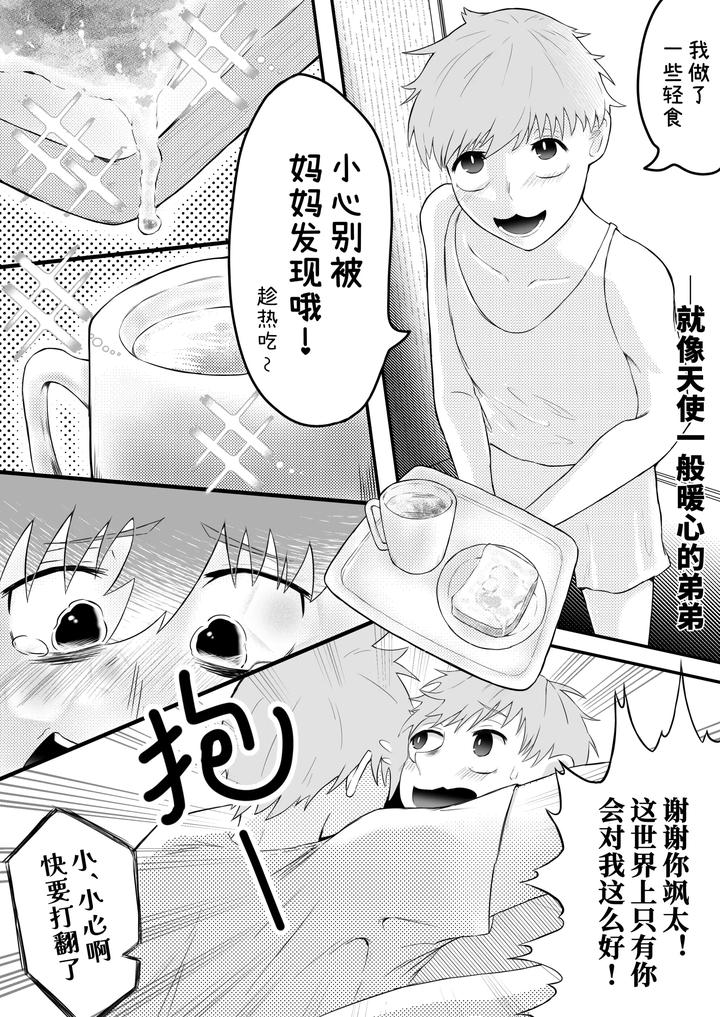 Brother-Give-Birth-To-My-Child-By-Siizec-Chn page 4