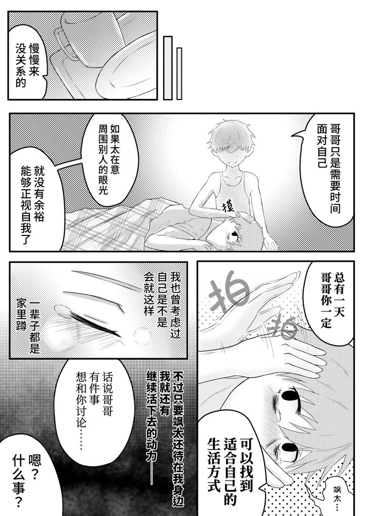 Brother-Give-Birth-To-My-Child-By-Siizec-Chn page 5