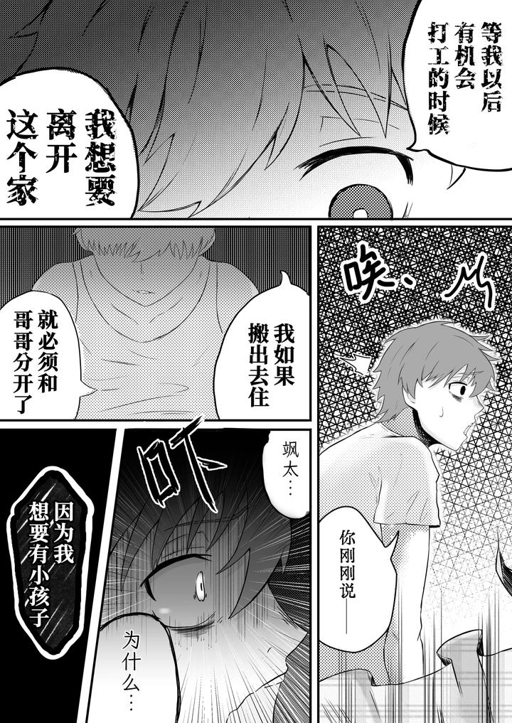 Brother-Give-Birth-To-My-Child-By-Siizec-Chn page 6