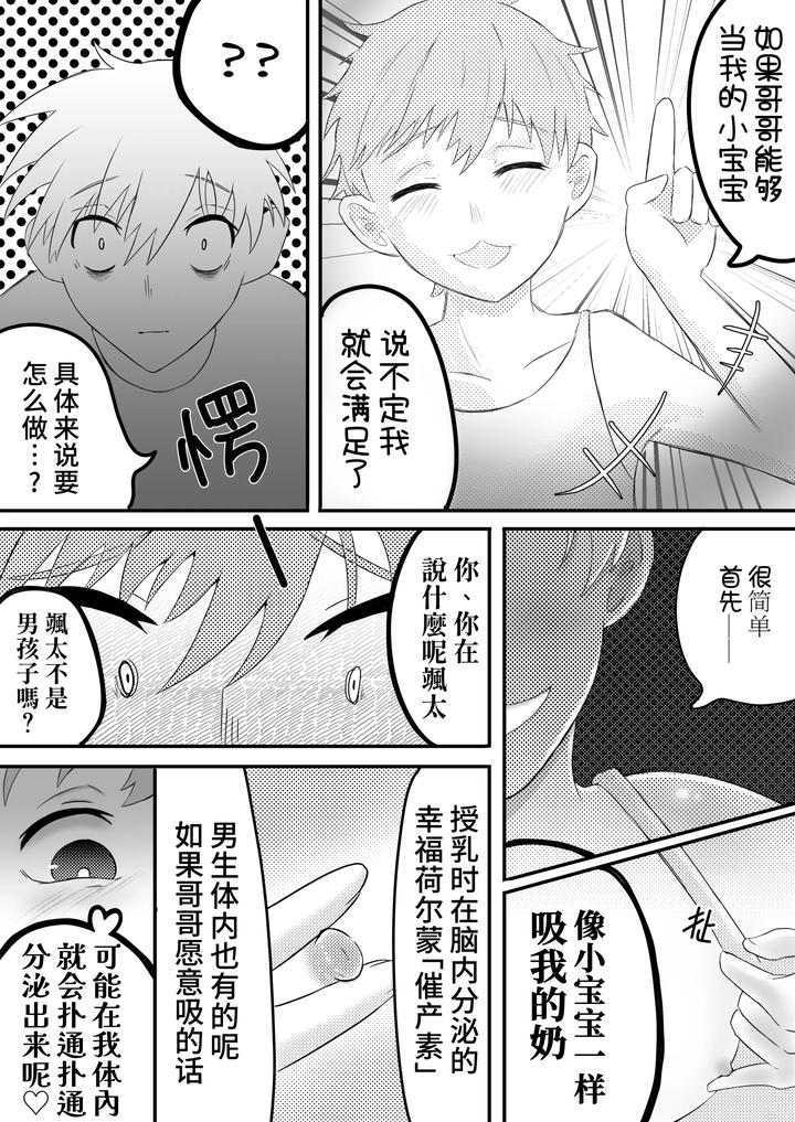 Brother-Give-Birth-To-My-Child-By-Siizec-Chn page 8