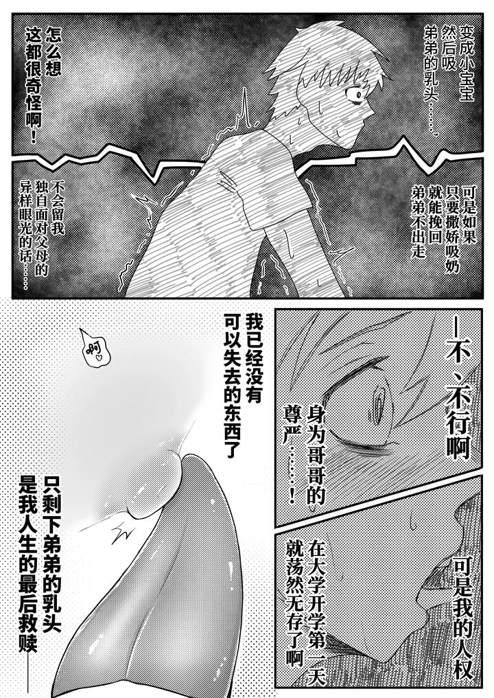 Brother-Give-Birth-To-My-Child-By-Siizec-Chn page 9