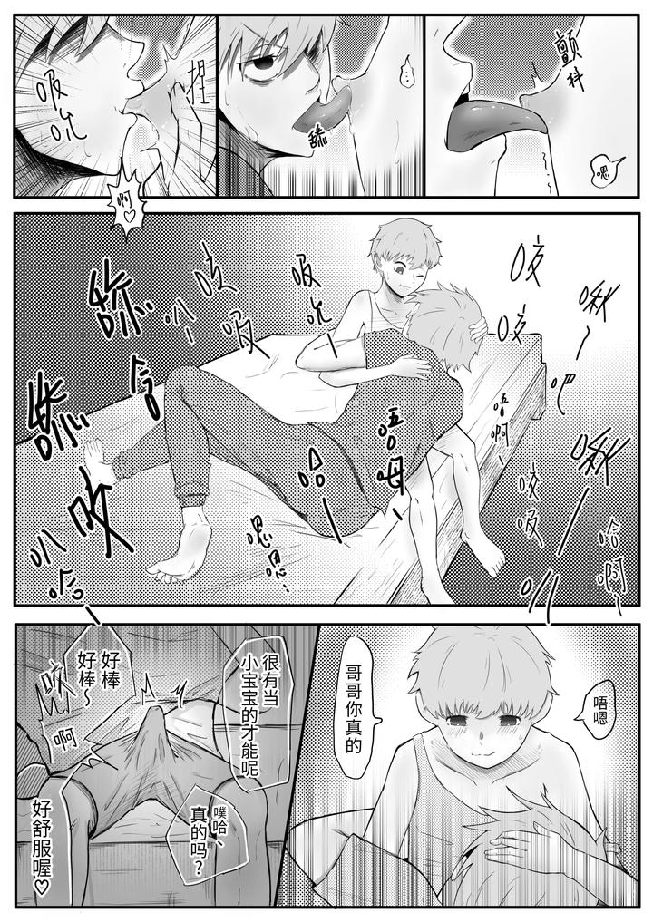 Brother-Give-Birth-To-My-Child-By-Siizec-Chn page 10