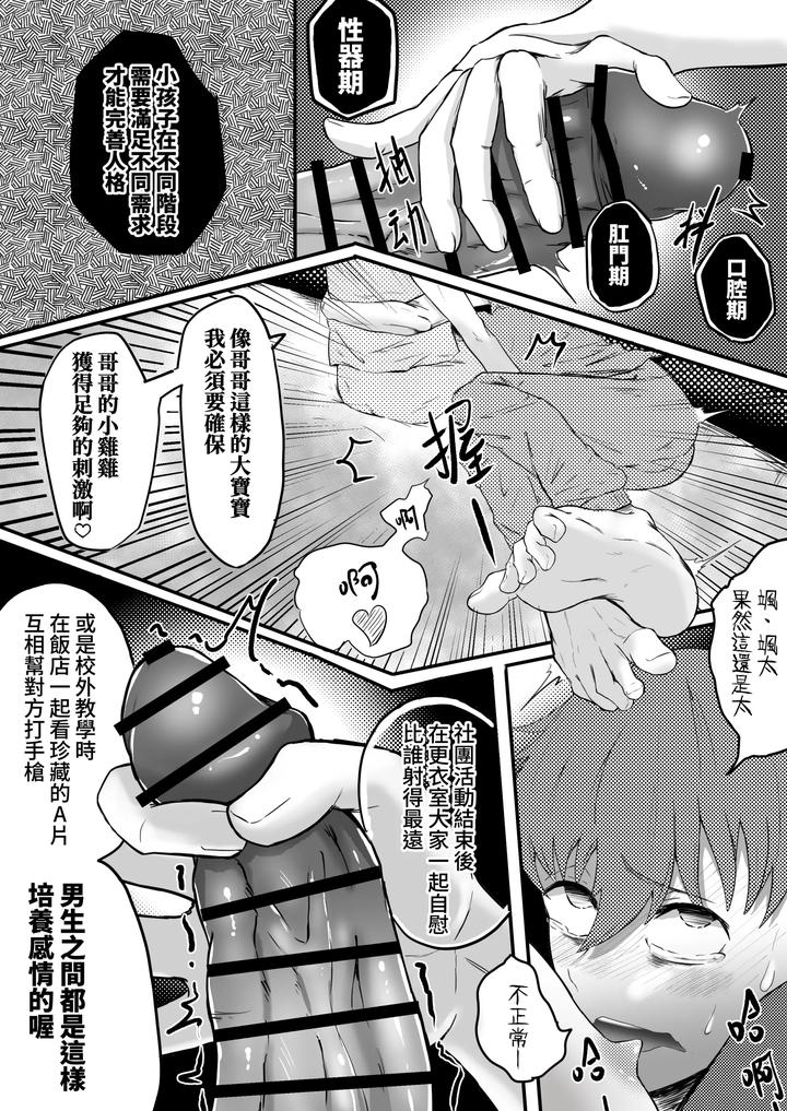 Brother-Give-Birth-To-My-Child-By-Siizec-Chn page 12