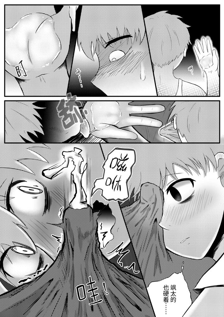 Brother-Give-Birth-To-My-Child-By-Siizec-Chn page 17