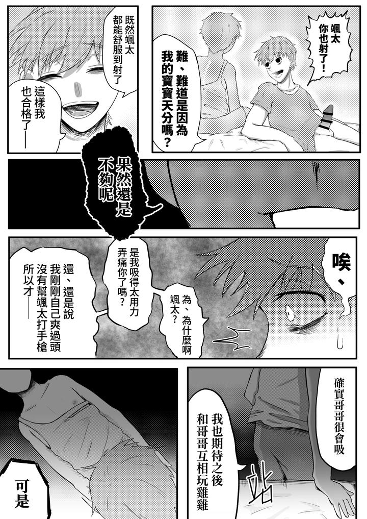 Brother-Give-Birth-To-My-Child-By-Siizec-Chn page 18