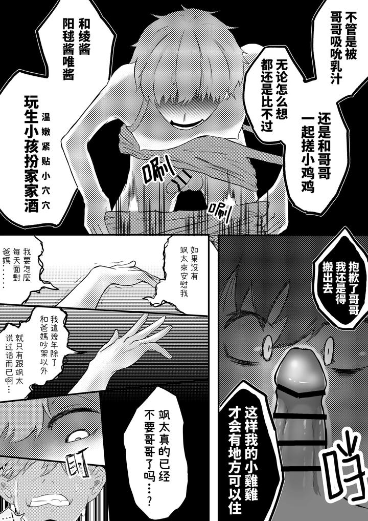 Brother-Give-Birth-To-My-Child-By-Siizec-Chn page 19