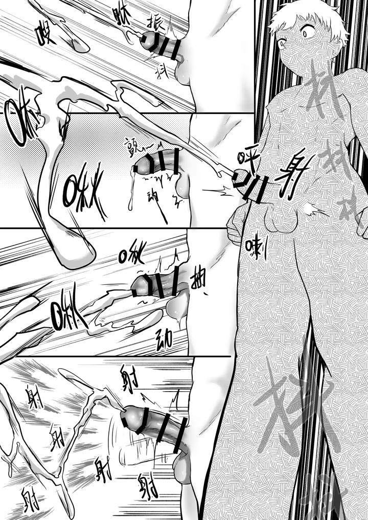Brother-Give-Birth-To-My-Child-By-Siizec-Chn page 21