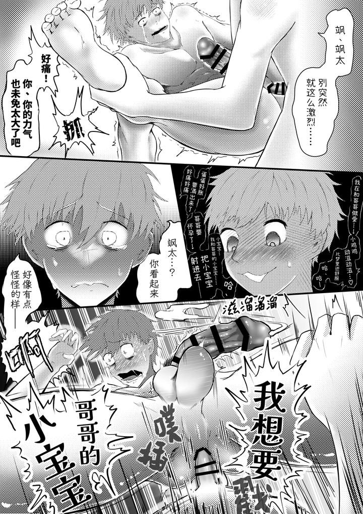 Brother-Give-Birth-To-My-Child-By-Siizec-Chn page 23