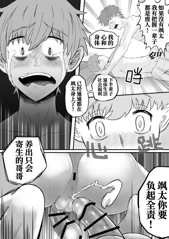 Brother-Give-Birth-To-My-Child-By-Siizec-Chn page 30
