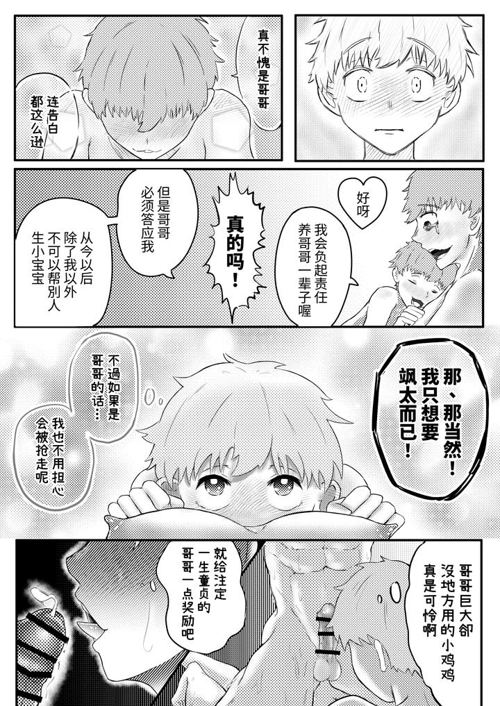 Brother-Give-Birth-To-My-Child-By-Siizec-Chn page 32