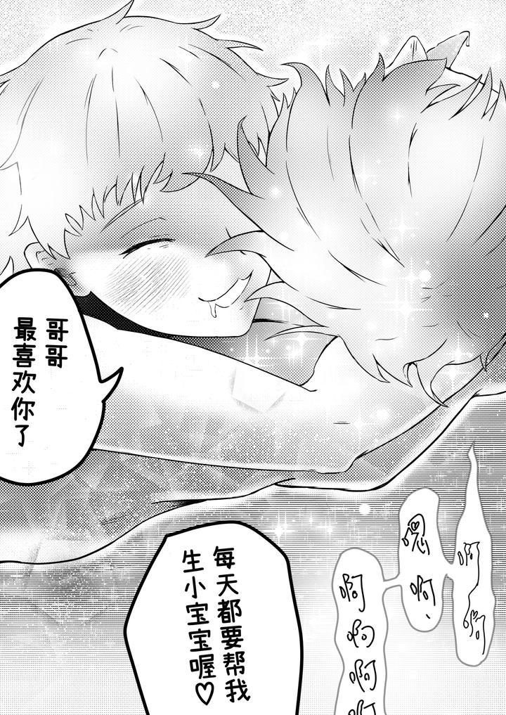 Brother-Give-Birth-To-My-Child-By-Siizec-Chn page 34