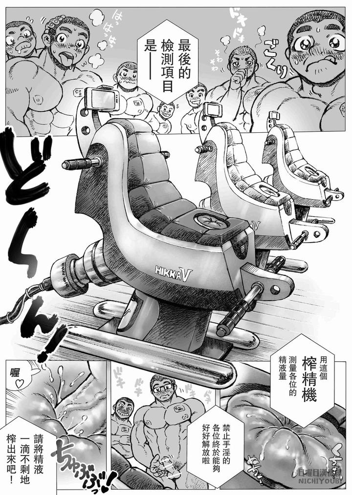 Bu-Ni-Seyo-Ka-Nise-Karada-Kensa-By-Hastured-Cake-Chn page 26