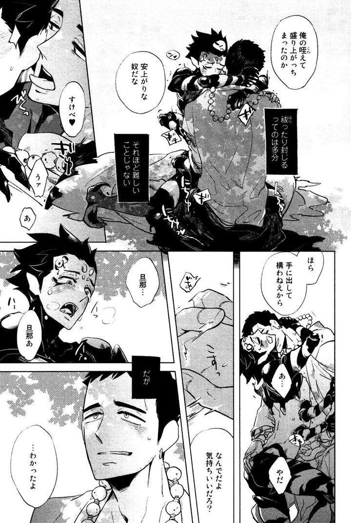 Buddhist-Priest-Spider-By-Haji-Jp page 12
