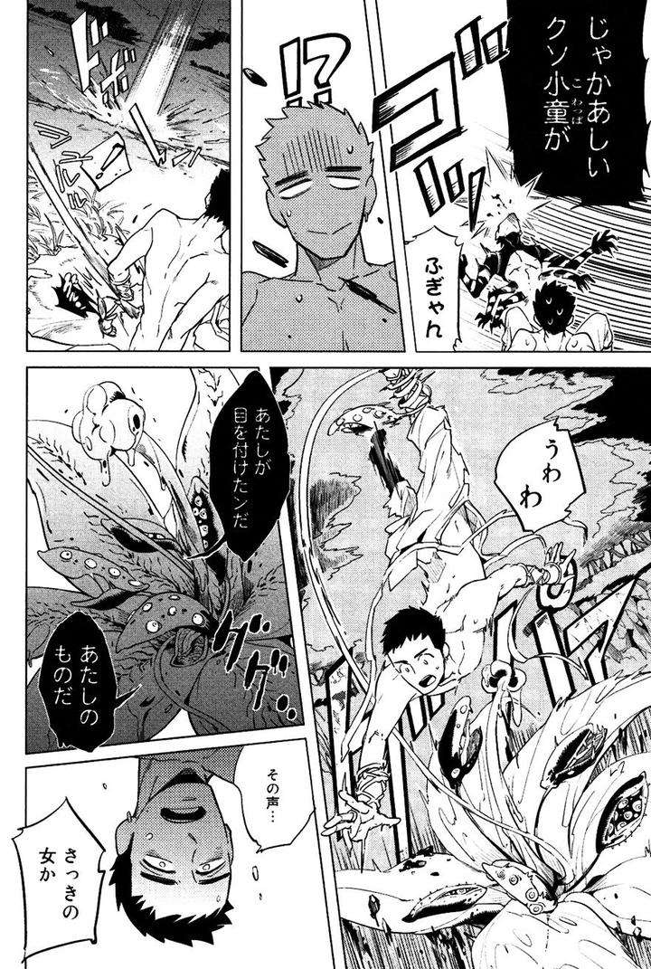 Buddhist-Priest-Spider-By-Haji-Jp page 15