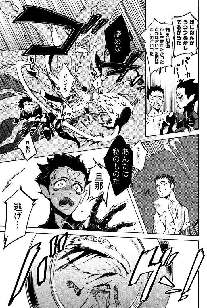 Buddhist-Priest-Spider-By-Haji-Jp page 18