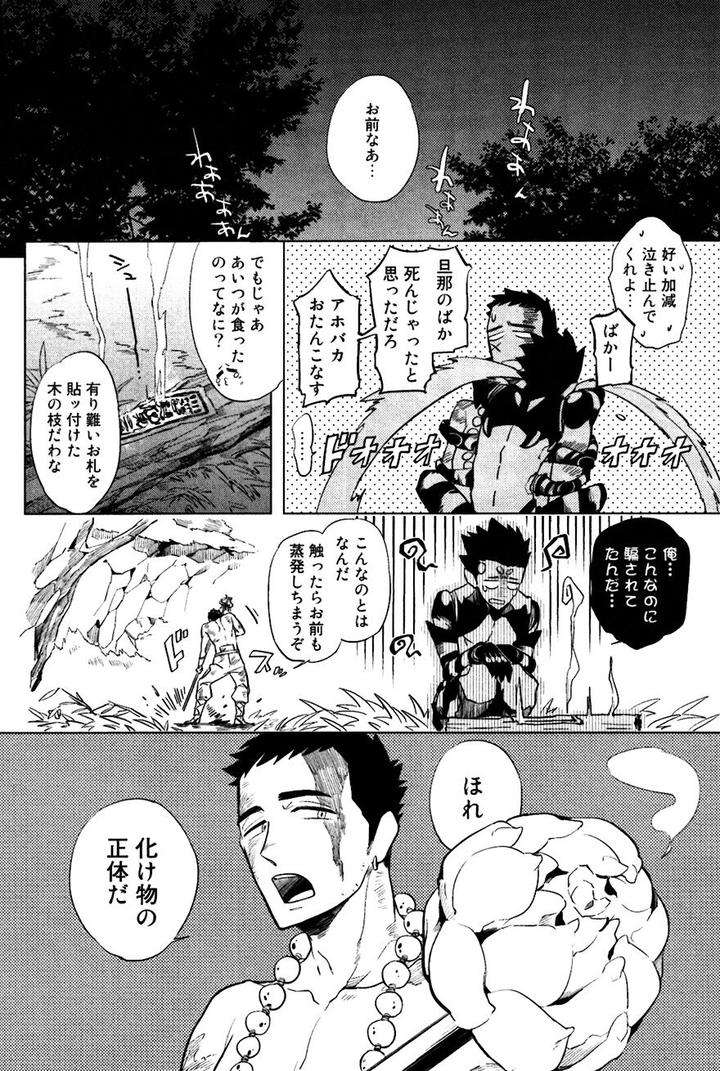 Buddhist-Priest-Spider-By-Haji-Jp page 21
