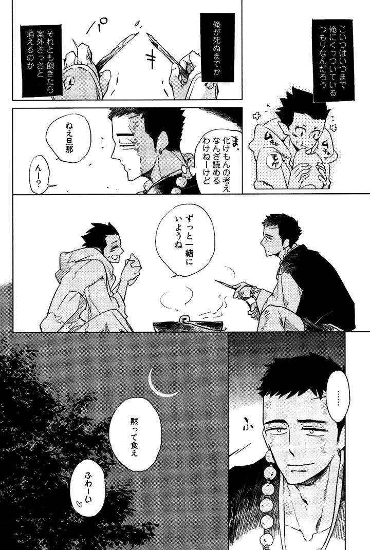 Buddhist-Priest-Spider-By-Haji-Jp page 23