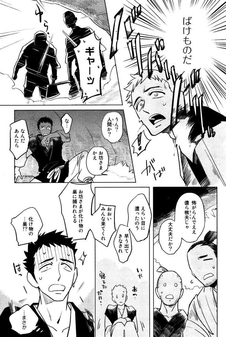 Buddhist-Priest-Spider-By-Haji-Jp page 3